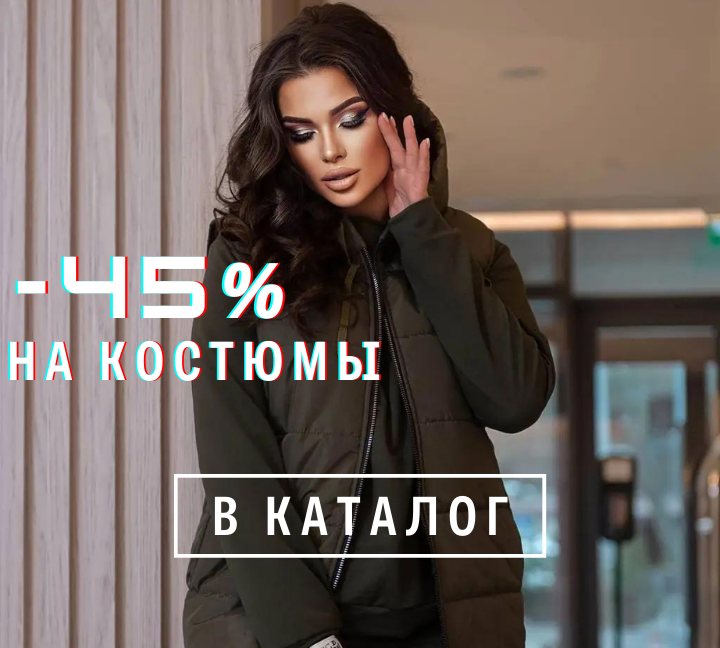 slep-kostroma.ru — интернет-магазин модной одежды с доставкой по России